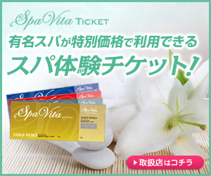 チケットSPA VITA SILVERTICKET　２枚